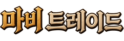 마비 트레이드